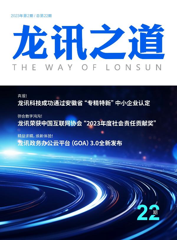 2023年第2期/總第22期